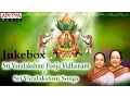 Lagu Sri Varalakshmi Songs vol.1 || Varalakshmi Pooja Vidhanam | Bombay Sisters | Aditya Bhakthi |#bhakti