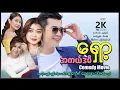 Download Lagu အကယ်ဒမီရှော့ (ဟာသရုပ်ရှင်ဇာတ်ကားကြီး) ၊ Myanmar Movie ၊ မြန်မာဇာတ်ကား ၊ Acadamy shot