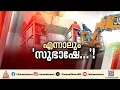 ആർക്കും പിടിതരാതെ പൂച്ച; സുഭാഷ് ദൗത്യം ഇനി രാത്രി 11.30 ന് ശേഷം നടത്തും