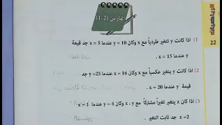 م7 رياضيات الرابع الادبي 2026 شرح وحل تمارين 2 1 ص 22 الفصل الأول 