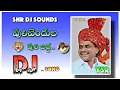 👉pulivendhula puli bida ysr Dj song remix By🔥 SNR DJ SOUNDS AND LIGHTING P V PALEM 🥰6300322329❤️
