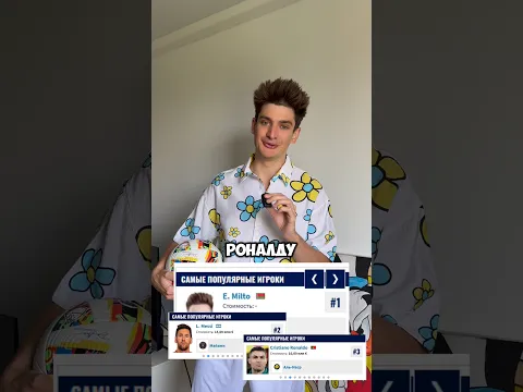 Я победил Месси и Роналду