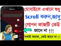 Android Mobile Scroll Most Useful Trick Any Android In Bengali By Tech For Rohit