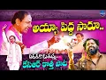 Download Lagu Bullet Bandi Laxman Excellent Song On KCR || PROMO || BRS Party || LegendTv