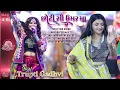 Download Lagu Trupti Gadhvi | Selection Raas | Day 4-6 Mane Mavtar Made to | Khodiyar Ma Nu Sapakharu 4K song