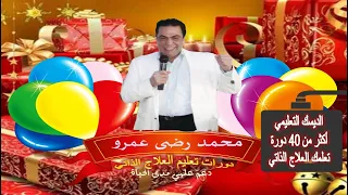 العلاج الذاتي