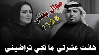 ه ان ت ع ش رت ي م ا ت ج ي ت راض ي ن ي          ج دي د م وال ي ف ل ش    الفنان مهدي الساري  دندنها