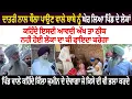 Download Lagu ਦਾਤਰੀ ਨਾਲ ਥੌਲਾ ਪਾਉਣ ਵਾਲੇ ਬਾਬੇ ਨੂੰ ਘੇਰ ਲਿਆ ਪਿੰਡ ਦੇ ਲੋਕਾਂਕਹਿੰਦੇ ਇਸਦੀ ਆਵਦੀ ਅੱਖ ਤਾ ਠੀਕ ਨਹੀਂ ਹੋਈ