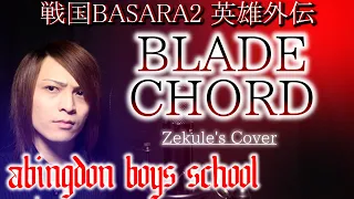 Download 【Sengoku BASARA2 HEROES】BLADE CHORD / abingdon boys school【Zekule's Cover】 MP3