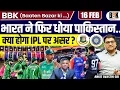 Lagu India Beat Pakistan at T20 World Cup | Match Impact Explained | By Ankit Sir