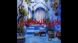بلادي يازين البلدان بصوت نجاة رجوي      دندنها