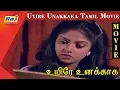 Download Lagu Uyire Unakkaka HD | Mohan | Nadhiya | Tamil Full Movie HD | RajTv