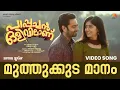Download Lagu Muthukkuda Maanam | Pappachan Olivilanu | M G Sreekumar | Sujatha | B K Harinarayanan | Ouseppachan