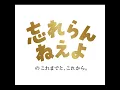 CからはじまるABC - C Kara Hajimaru ABC - Wasureranneyo