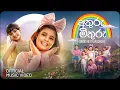 Download Lagu Athuru Mithuru ( අතුරු මිතුරු ) - Dinudi Hettiarachchi | Official Music Video