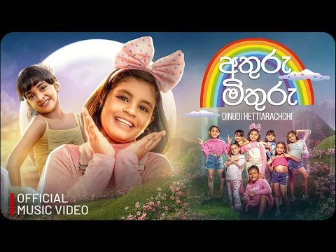 Video Thumbnail: Athuru Mithuru ( අතුරු මිතුරු ) - Dinudi Hettiarachchi | Official Music Video