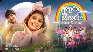 Athuru Mithuru ( අතුරු මිතුරු ) - Dinudi Hettiarachchi | Official Music Video