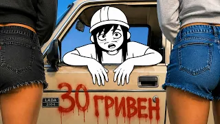 30 ГРИВЕНь (GTA 5 RP)