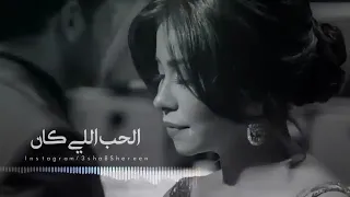 شيرين عبد الوهاب تبدع في  كان ياما كان  للفنانة ميادة الحناوى دندنها