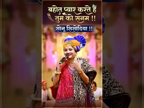 सोनू सिसोदिया !! बहोत प्यार करते है तुम को सनम ! #shorts #love #shortvideo #trending #youtubeshorts