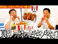 Download Lagu 【見守り】ケンタッキーのレッドホットチキン食べるし皆ちょっと見てて【ダイアンYOU\u0026TUBE】