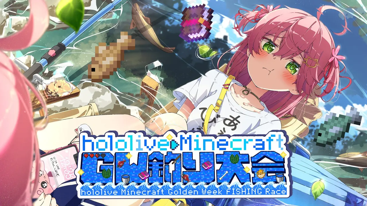 【 #ホロGW釣り大会 】あの・・・・・金コイは出ますか❓❓❓【ホロライブ/さくらみこ/Minecraft】