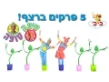 טיפה טופה - תוכנית טלוויזיה לפעוטות - 5 פרקים ברצף.