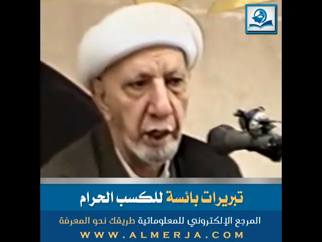 ⁣تبريرات بائسة للكسب الحرام