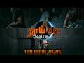 Download Lagu Thaai Madi - Official Music Video | Urumi Melam Family 2021