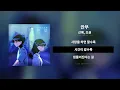 선예, 조권 - 안부ㅣ[Lyrics / 가사]