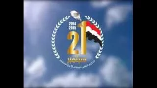 شعار جرافيك العيد الاول لثورة الحادي والعشرين من سبتمبر 