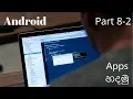 Create Android Calculator App - Part 2