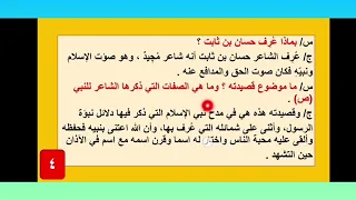 ادب    حسان بن ثابت   للصف الرابع الاعدادي   الاستاذ   احمد رياض دندنها