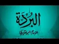 Download Lagu [Konten Vertikal] Qasidah Burdah Full + Teks Lafadz \u0026 Subtitle Indonesia