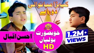 kehra mianwali door ay singer ahsan iqbal wattakhel production