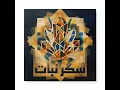 Amr Diab & Orange - Lola El Banat (Ai version) - عمرو دياب واورنچ - لولا البنات