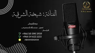 شيخة الشرقية عسكري الدولة 2024 فرقة الفرسان 