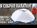 Download Lagu Кемпинговая палатка Декатлон Quechua 2 seconds easy Fresh S Black двухместная