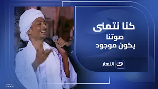 أول ظهور لـ أحمد إسماعيل المطرب النوبي في حفل افتتاح المتحف المصري الكبير 