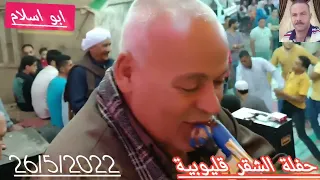 الجزء الثالث رقم 1 الشيخ رفعت عبدالحميد حفلة الشقر قليوبية عودآ ياحب عودآ 
