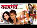 Download Lagu Mahadev || Tokari Jukebox || Zubeen Garg Tarali Sarma || JG's