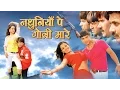 Download Lagu NATHUNIYAN PE GOLI MAARE  - Full Length Bhojpuri Video Songs Jukebox