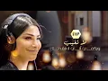 أميمة طالب -  لا تغيب (حصرياً) | 2021