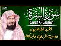 Lagu سورة البقرة كاملة عبد الرحمن السديس لطرد الشياطين من منزلك وجلب البركه Sourah Baqara Al Sudais