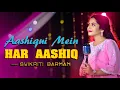 Download Lagu ASHIQUI MEIN HAR AASHIQ/Female Version/Sadhna Sargam/Cover by Swikriti Barman