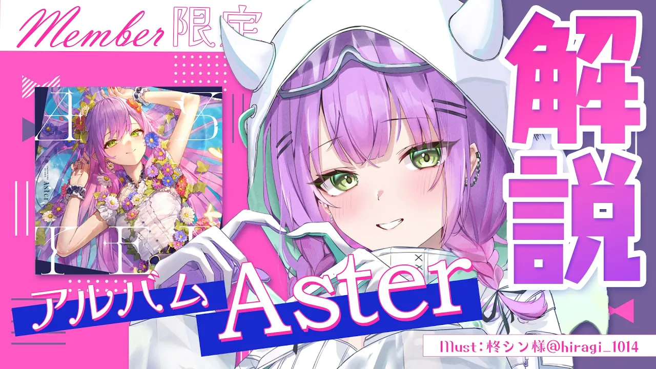 【Member限定】member限定で、アルバムの解説をしてしまおう！！【常闇トワ/ホロライブ】