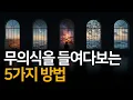 Download Lagu 현실은 의식과 무의식이 만드는 우주의 법칙 | 두 번째 초대