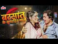 Download Lagu बरसात के मौसम में सुनिए रोमांटिक गाने❤️Romantic Monsoon Songs Playlist | Lata, Rafi, Kishore