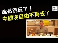 Download Lagu 我白舔了！館長慘遭鐵拳，抱怨在中國沒言論自由，社媒禁言，不許業配！中共封殺館長的真正原因...