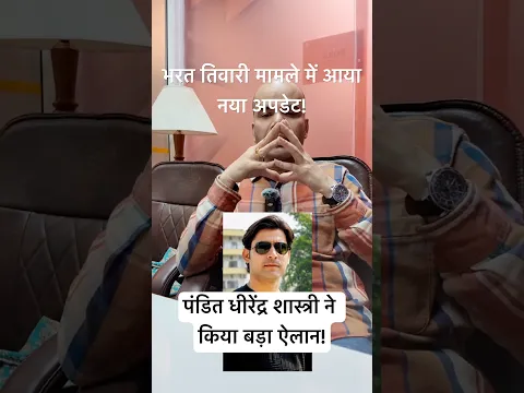 Bharat Tiwari Encounter मामले Bhageshwar dham पहुंचा!बिहार मामले में dhirendra shastri का बड़ा बयान!